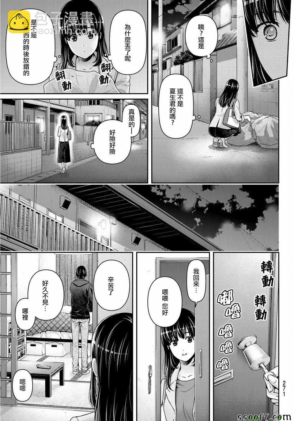 《家有女友》第231话 第17页