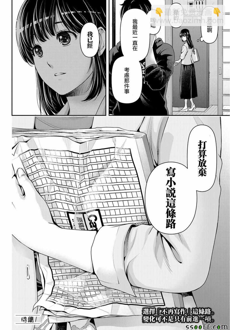 《家有女友》第231话 第18页