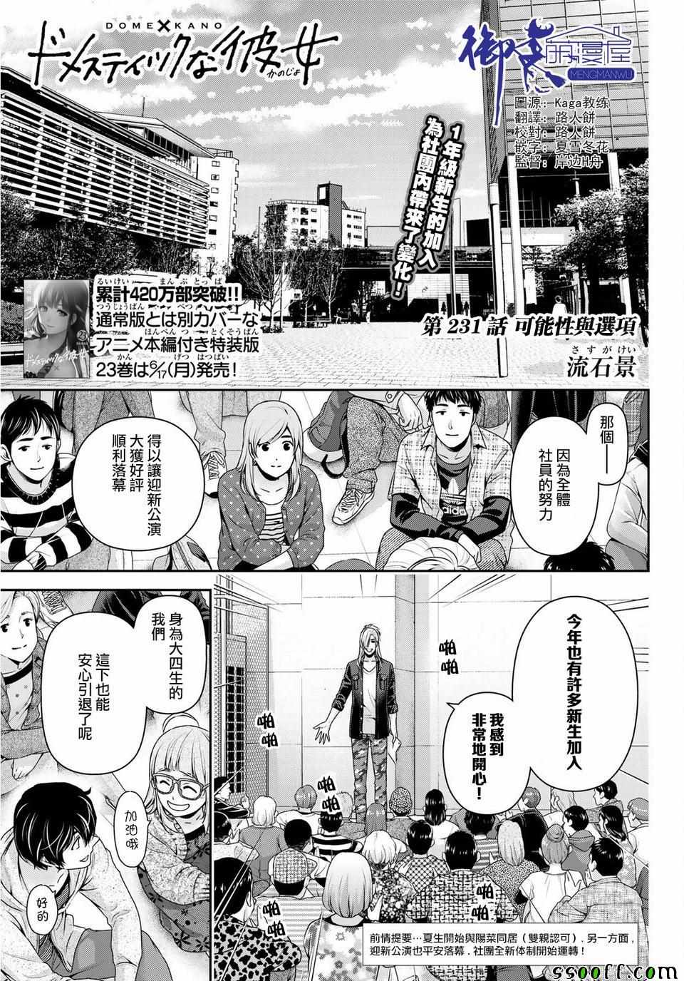 《家有女友》第231话 第1页