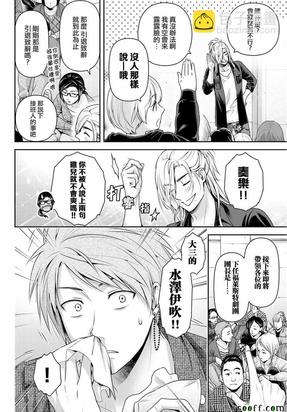 《家有女友》第231话 第2页
