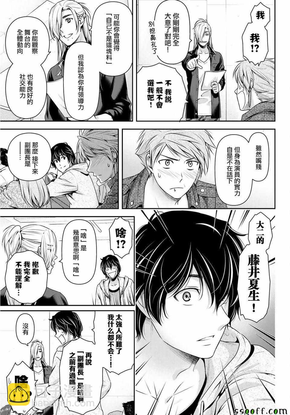 《家有女友》第231话 第3页