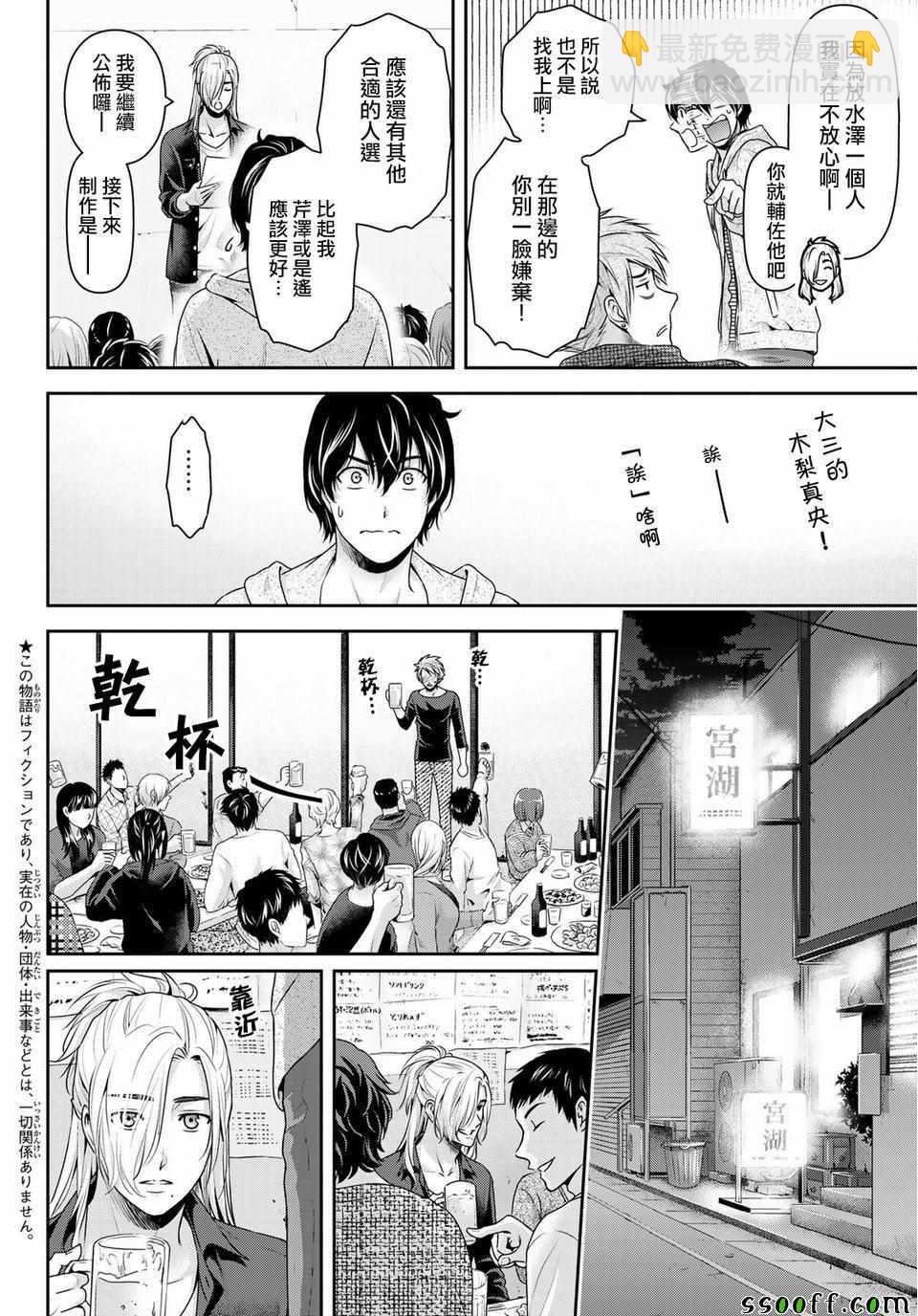 《家有女友》第231话 第4页