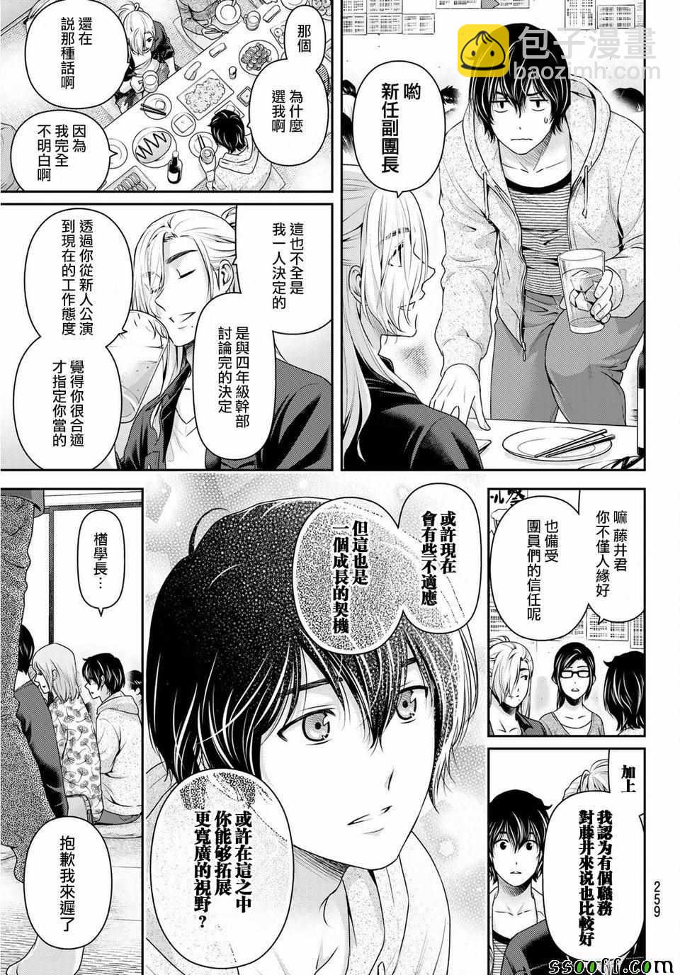 《家有女友》第231话 第5页