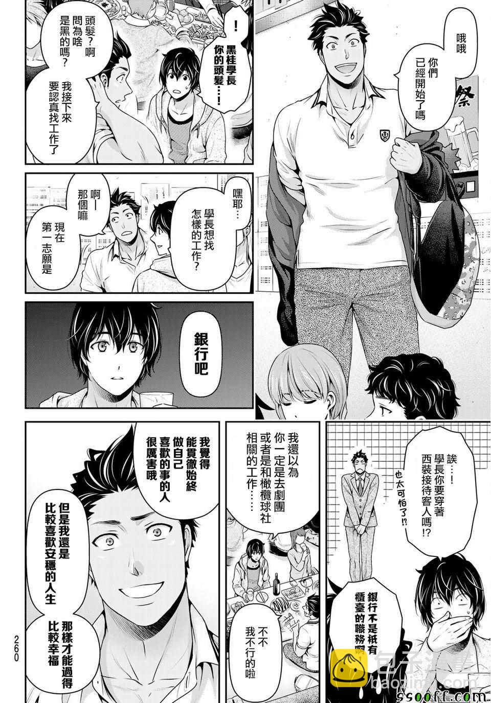 《家有女友》第231话 第6页