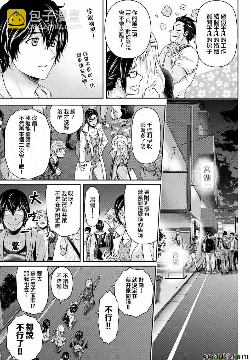 《家有女友》第231话 第7页