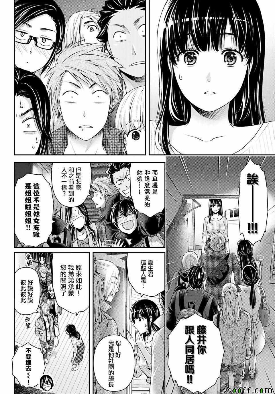《家有女友》第231话 第8页