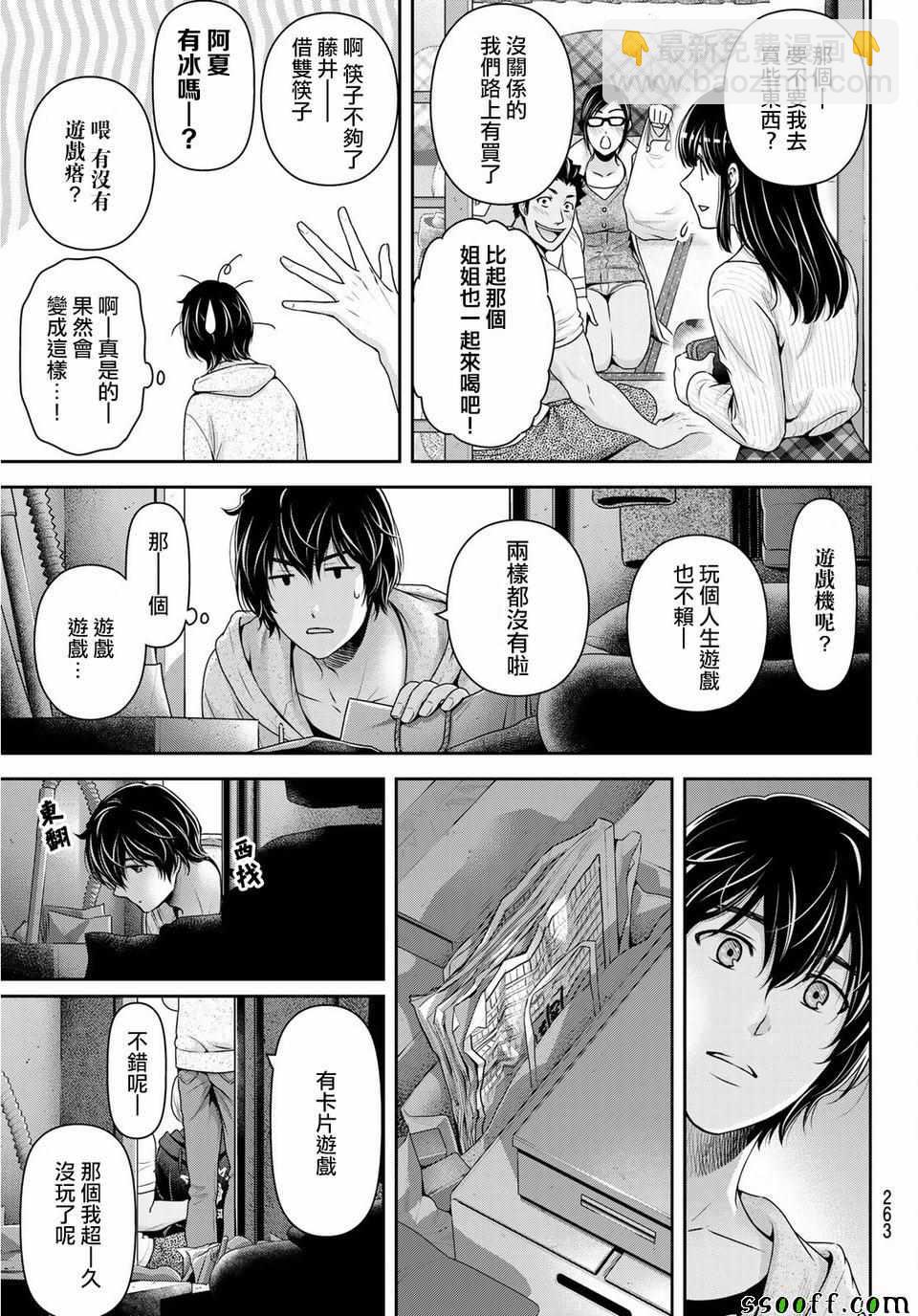 《家有女友》第231话 第9页
