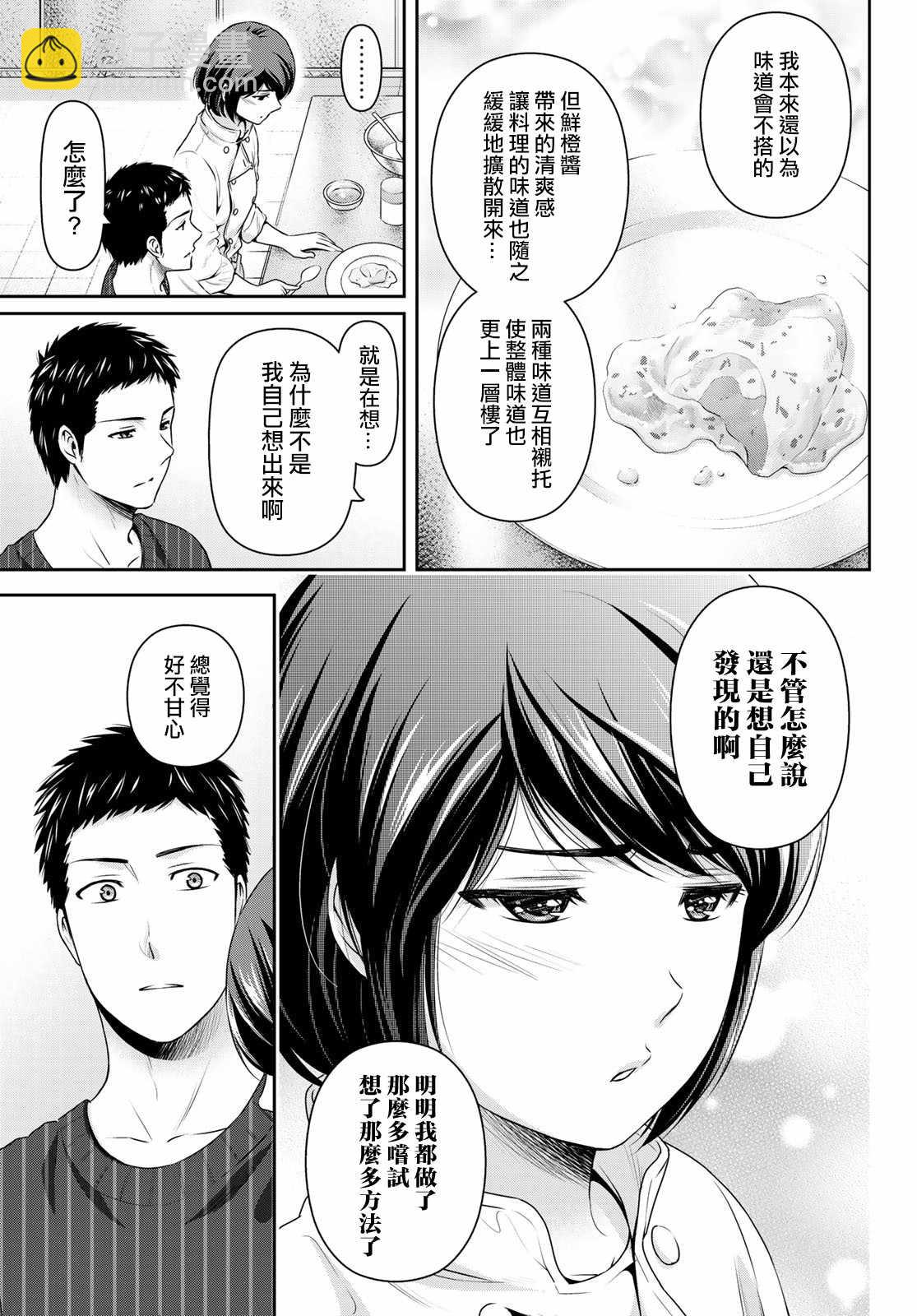 《家有女友》第228话 第10页