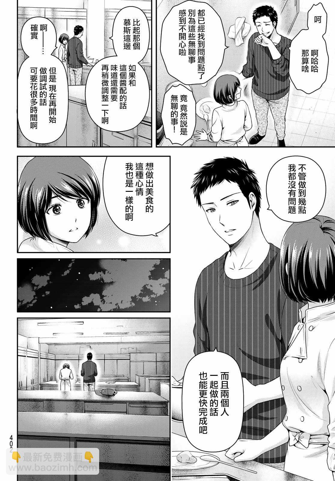 《家有女友》第228话 第11页