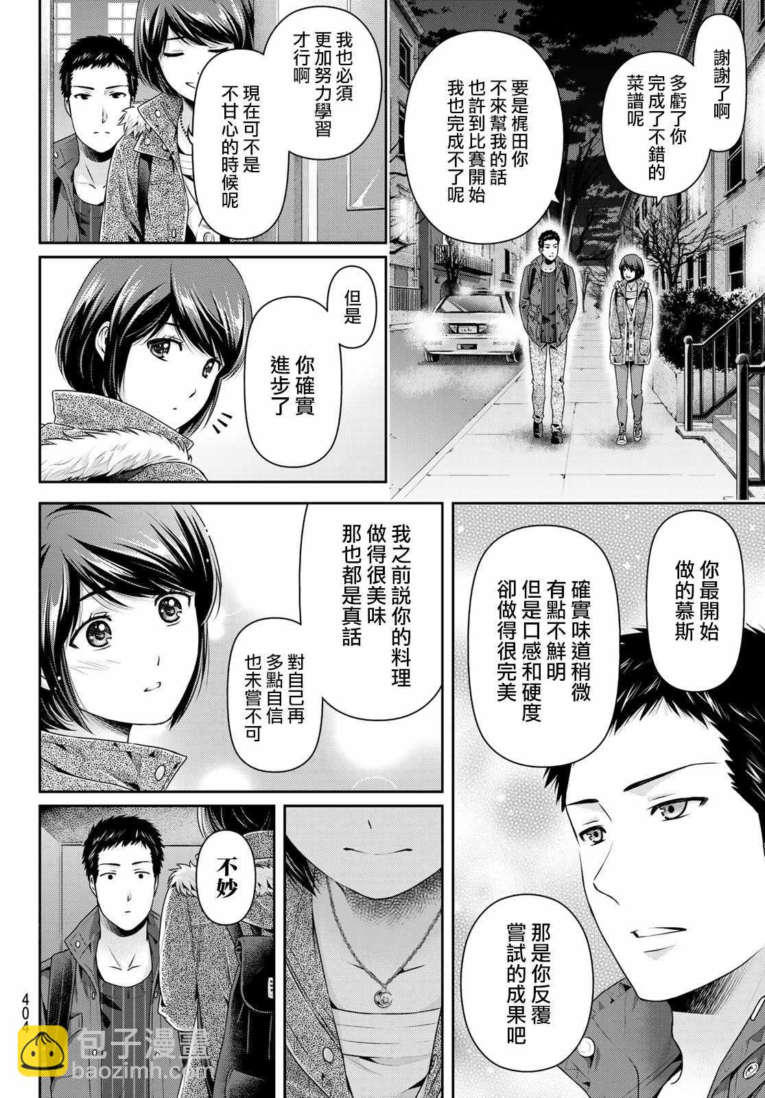 《家有女友》第228话 第13页
