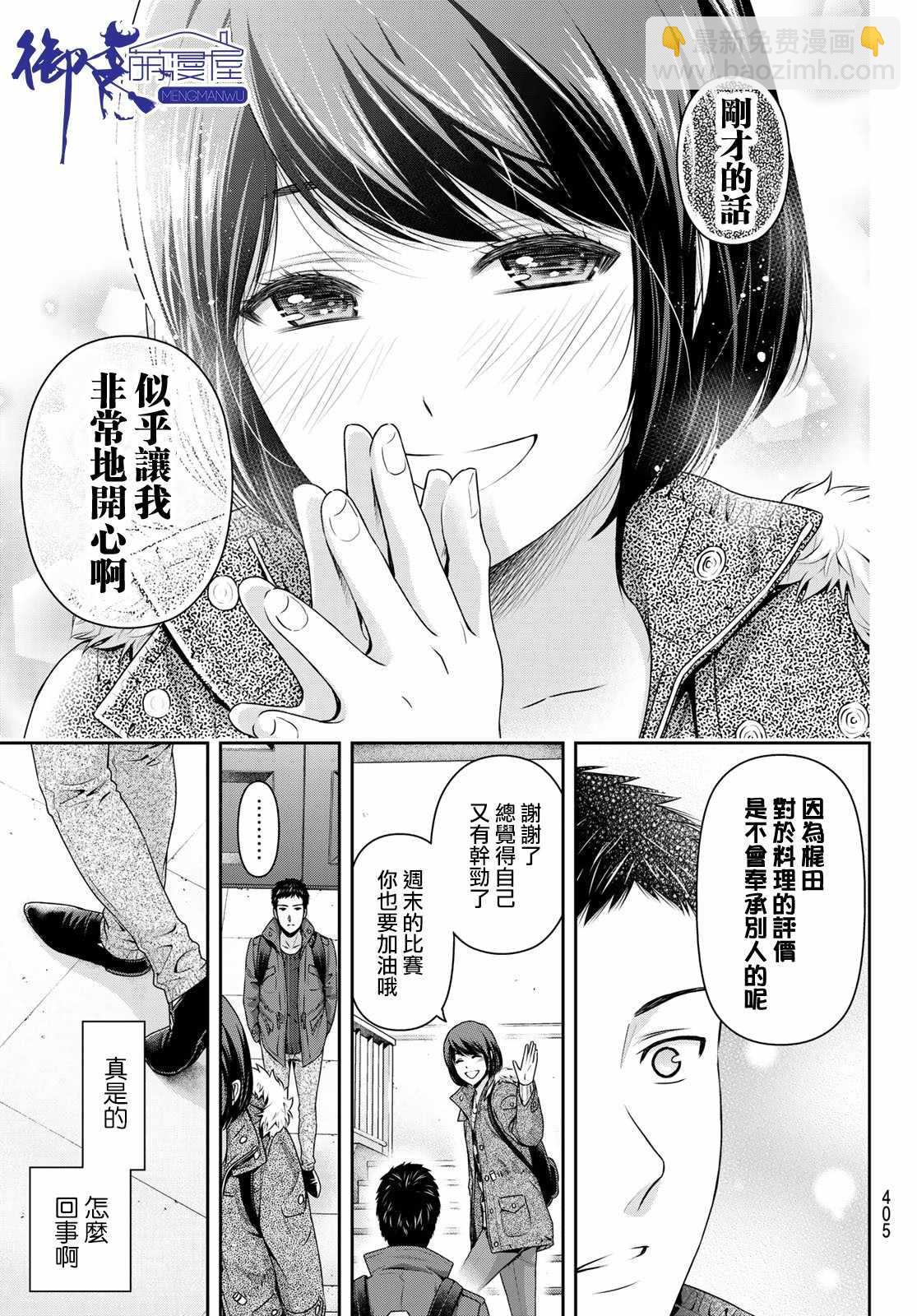 《家有女友》第228话 第14页