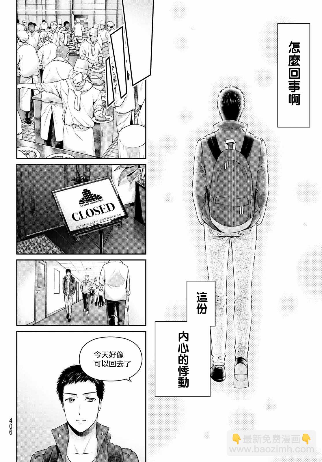 《家有女友》第228话 第15页