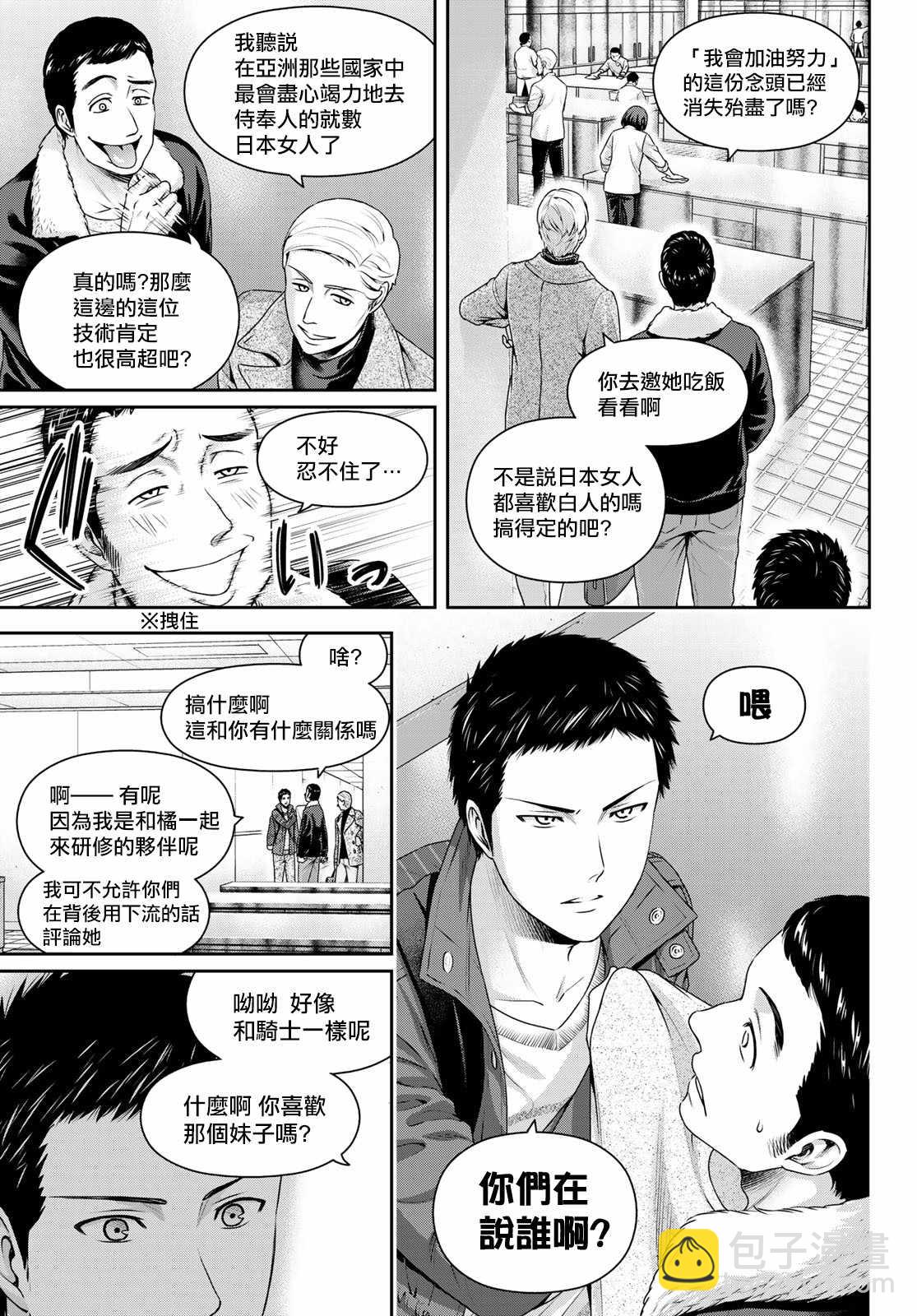 《家有女友》第228话 第16页