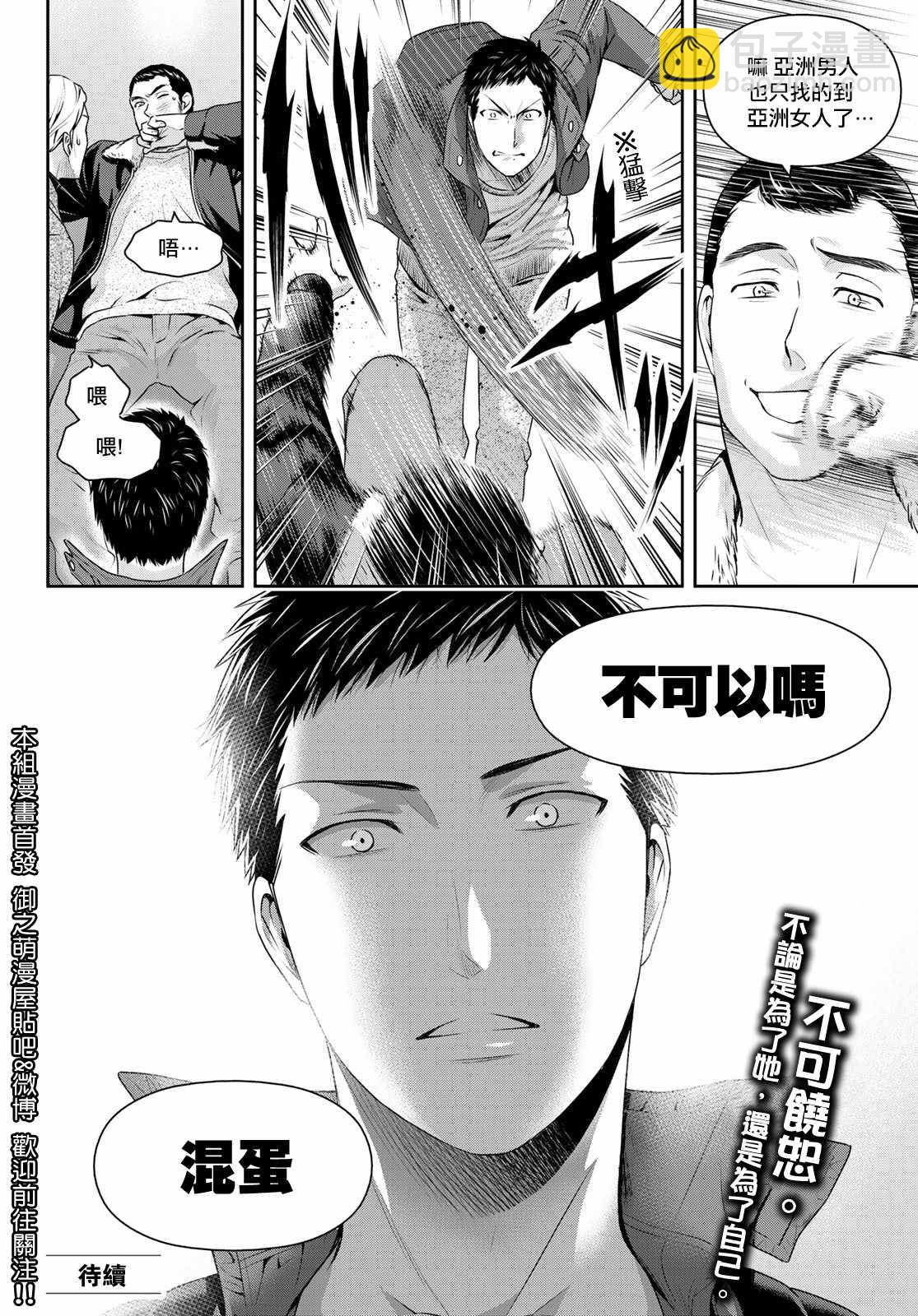《家有女友》第228话 第17页