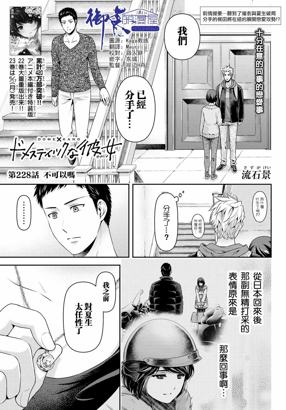 《家有女友》第228话 第1页