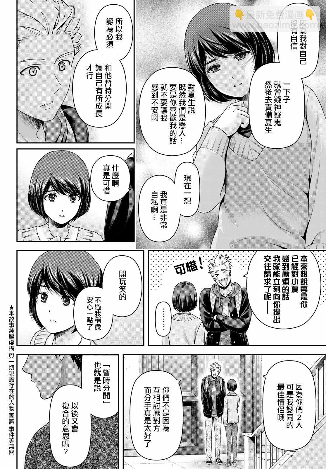 《家有女友》第228话 第2页