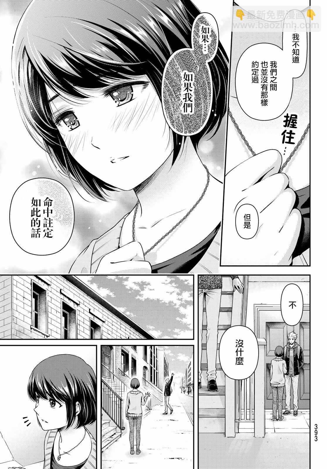 《家有女友》第228话 第3页