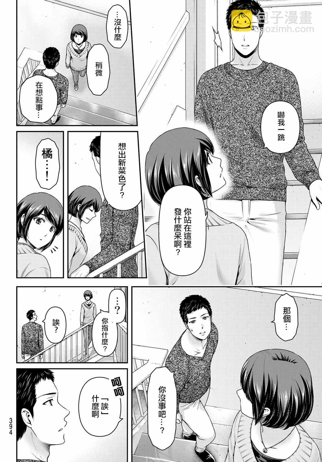 《家有女友》第228话 第4页