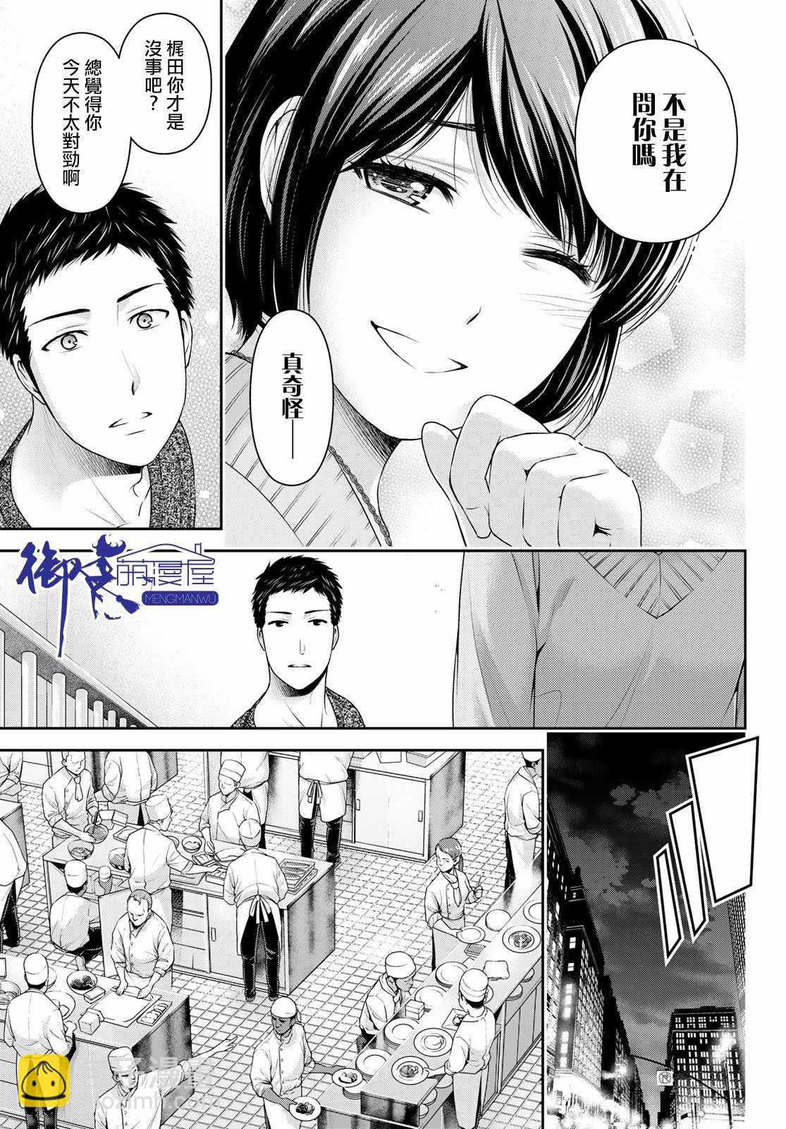 《家有女友》第228话 第5页