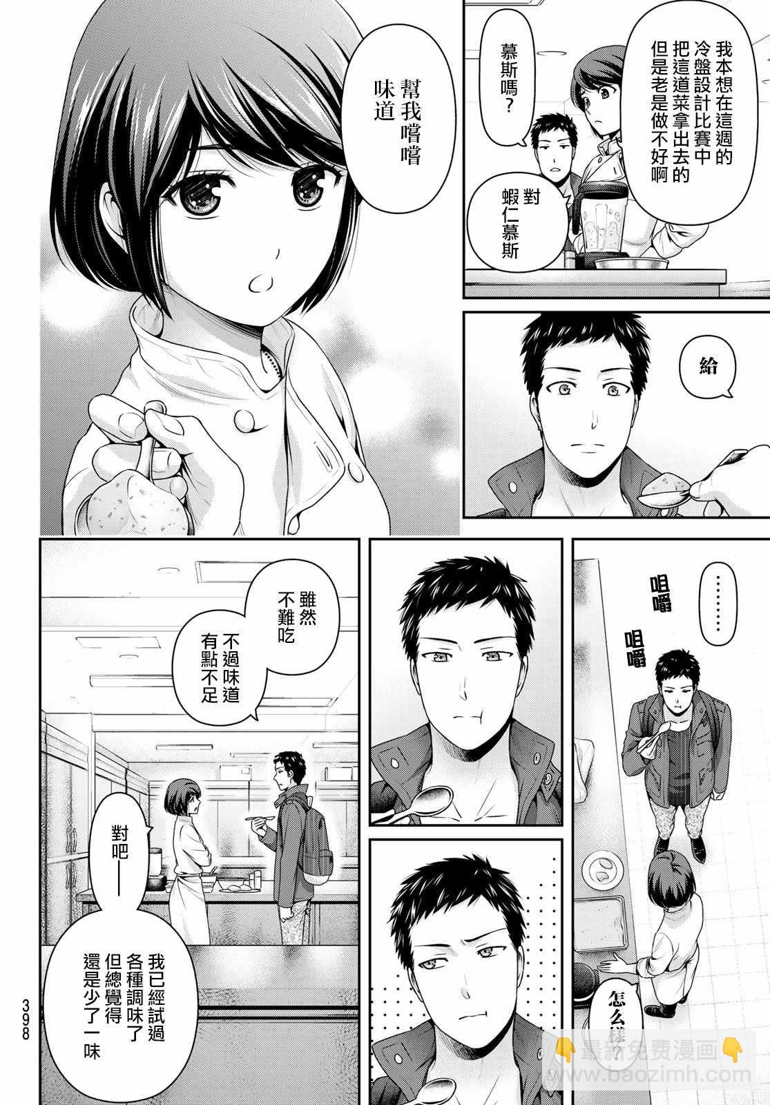 《家有女友》第228话 第7页