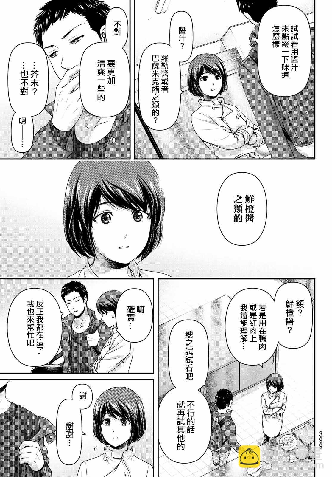 《家有女友》第228话 第8页
