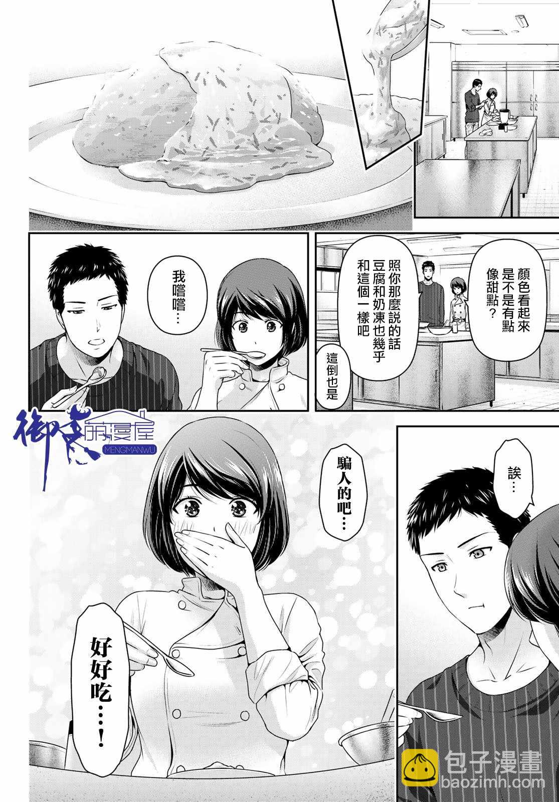 《家有女友》第228话 第9页