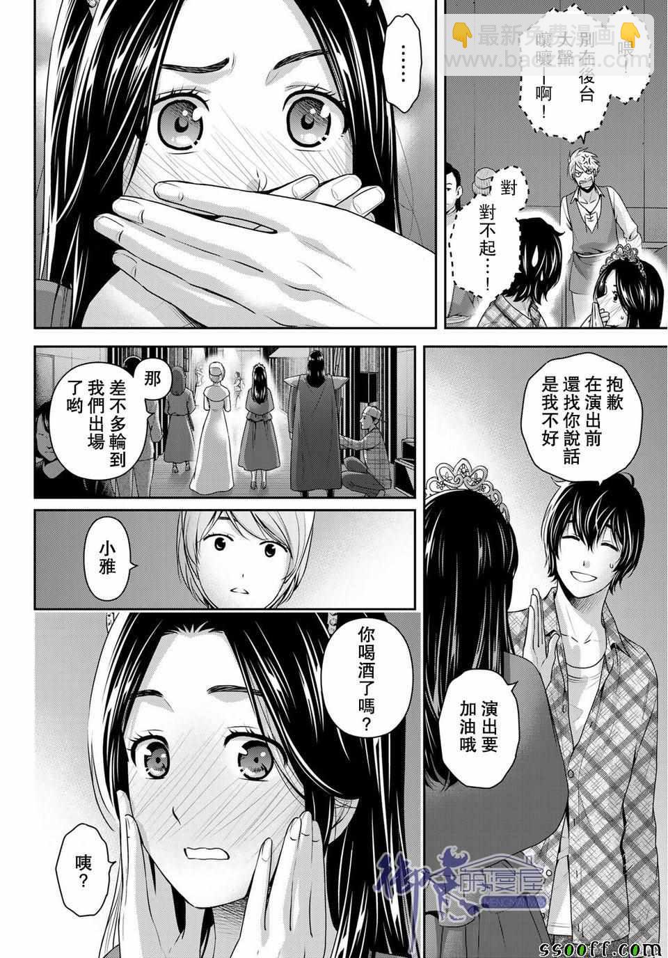 《家有女友》第230话 第10页