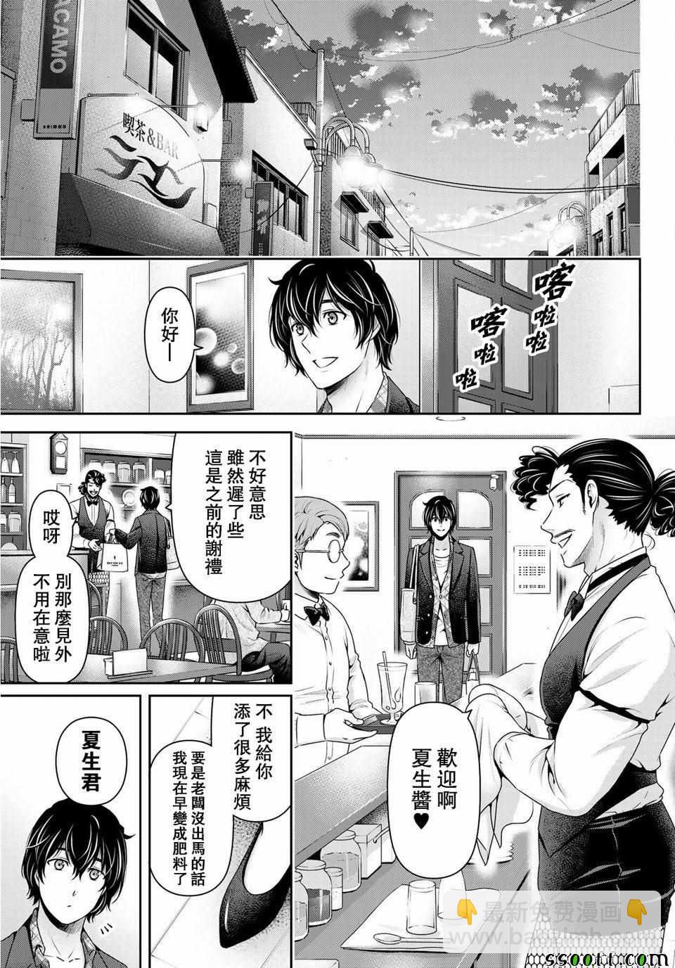 《家有女友》第230话 第11页
