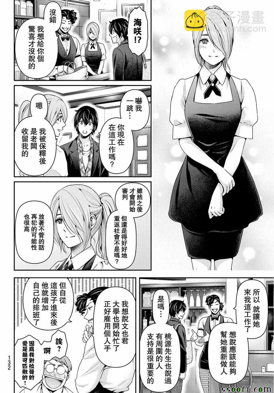 《家有女友》第230话 第12页