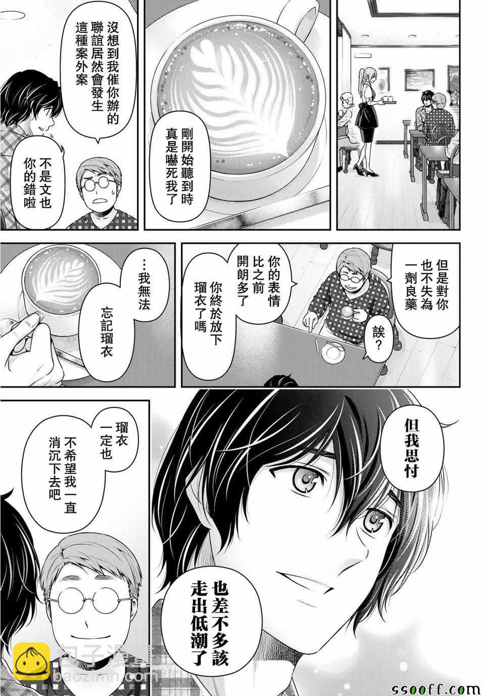 《家有女友》第230话 第13页