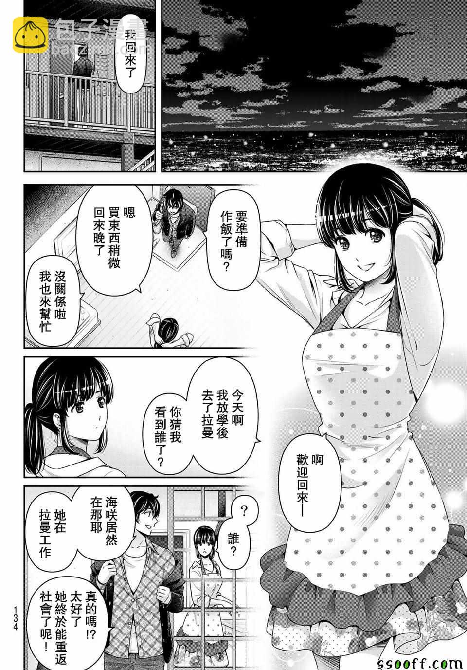 《家有女友》第230话 第14页