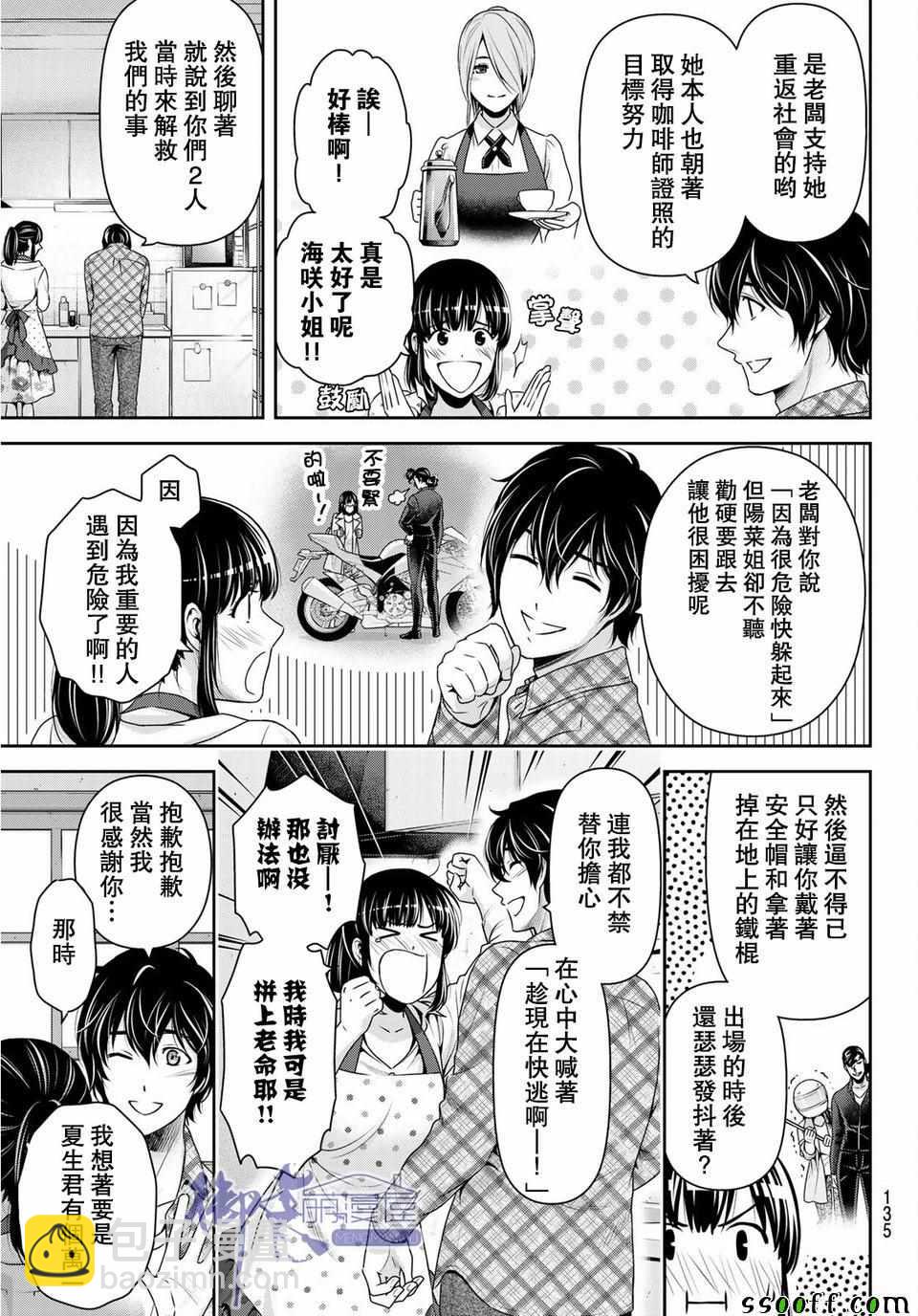 《家有女友》第230话 第15页