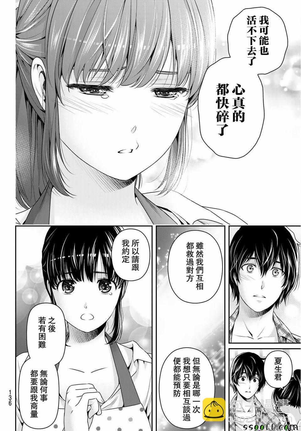 《家有女友》第230话 第16页