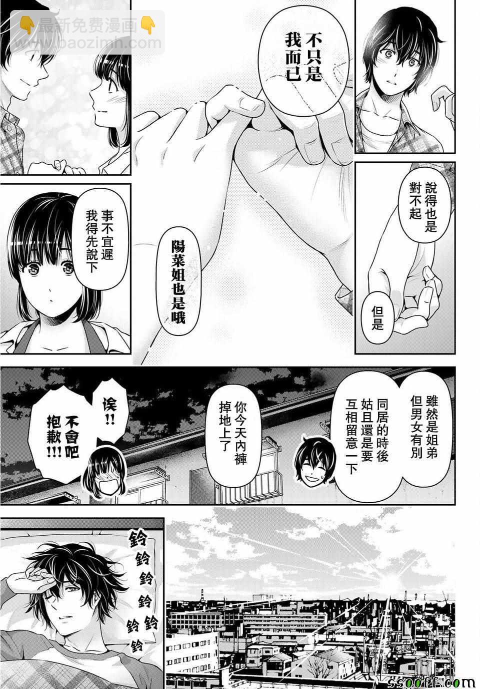 《家有女友》第230话 第17页