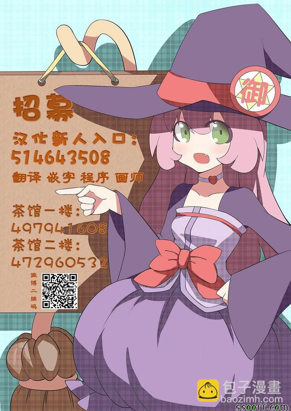 《家有女友》第230话 第19页