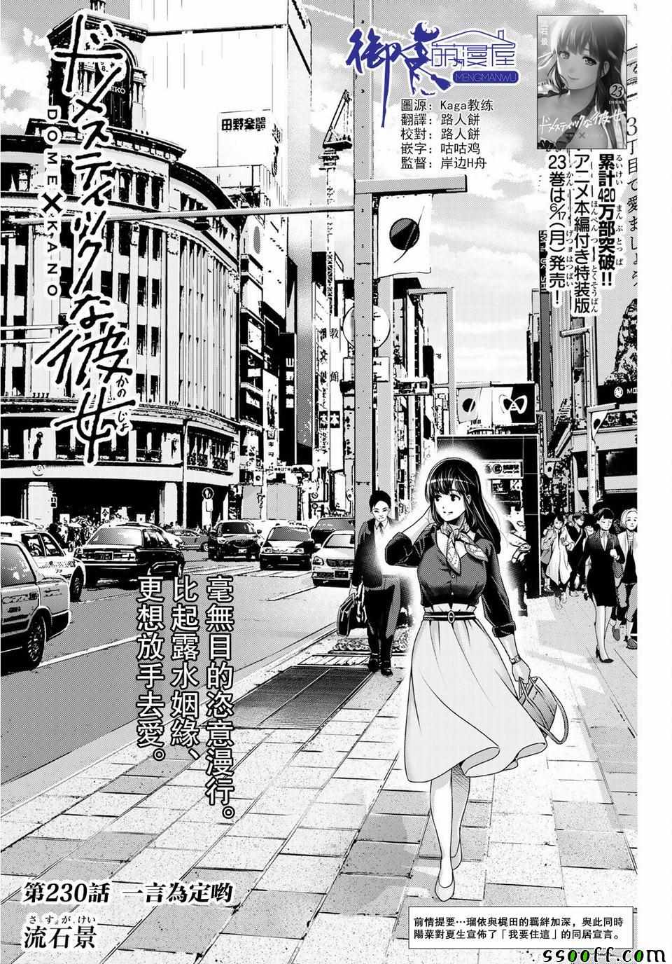 《家有女友》第230话 第1页