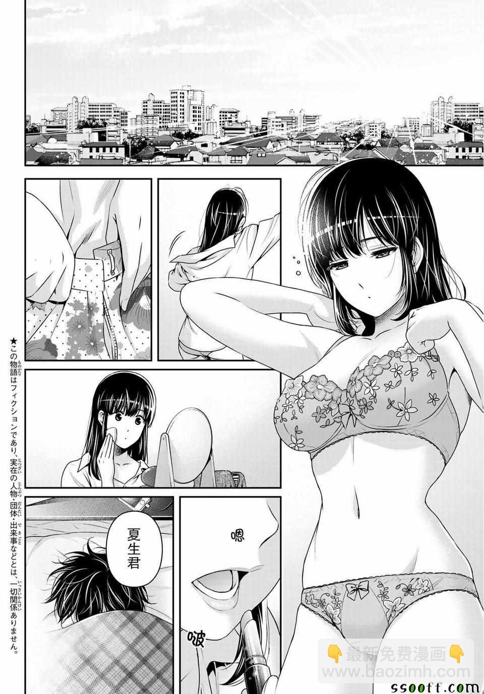 《家有女友》第230话 第2页