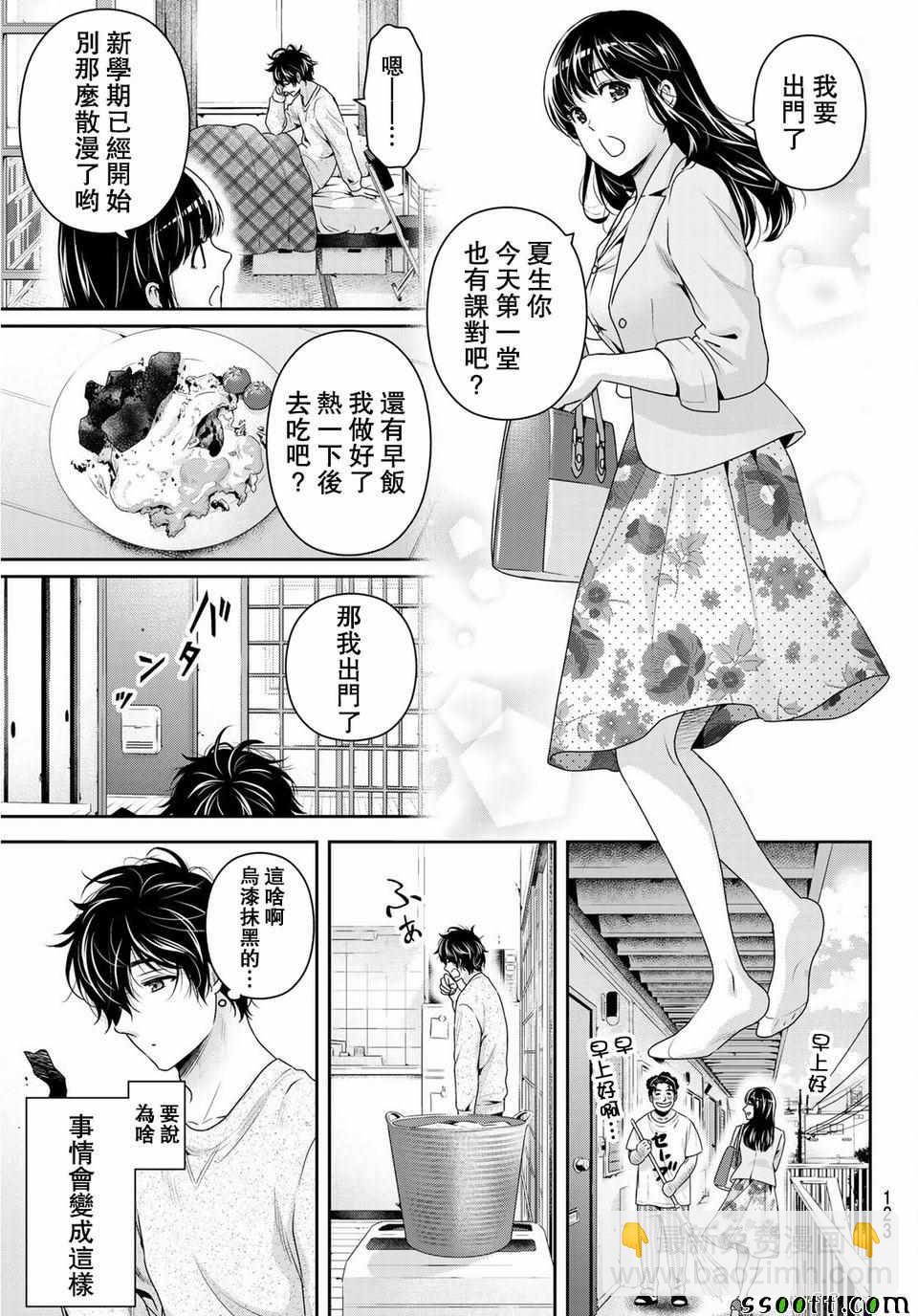 《家有女友》第230话 第3页