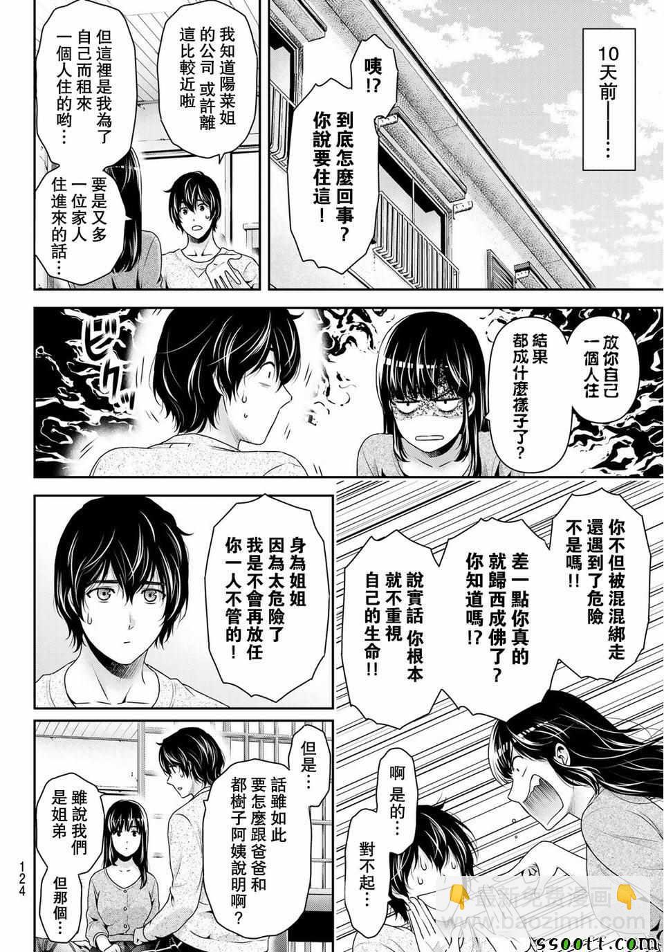 《家有女友》第230话 第4页