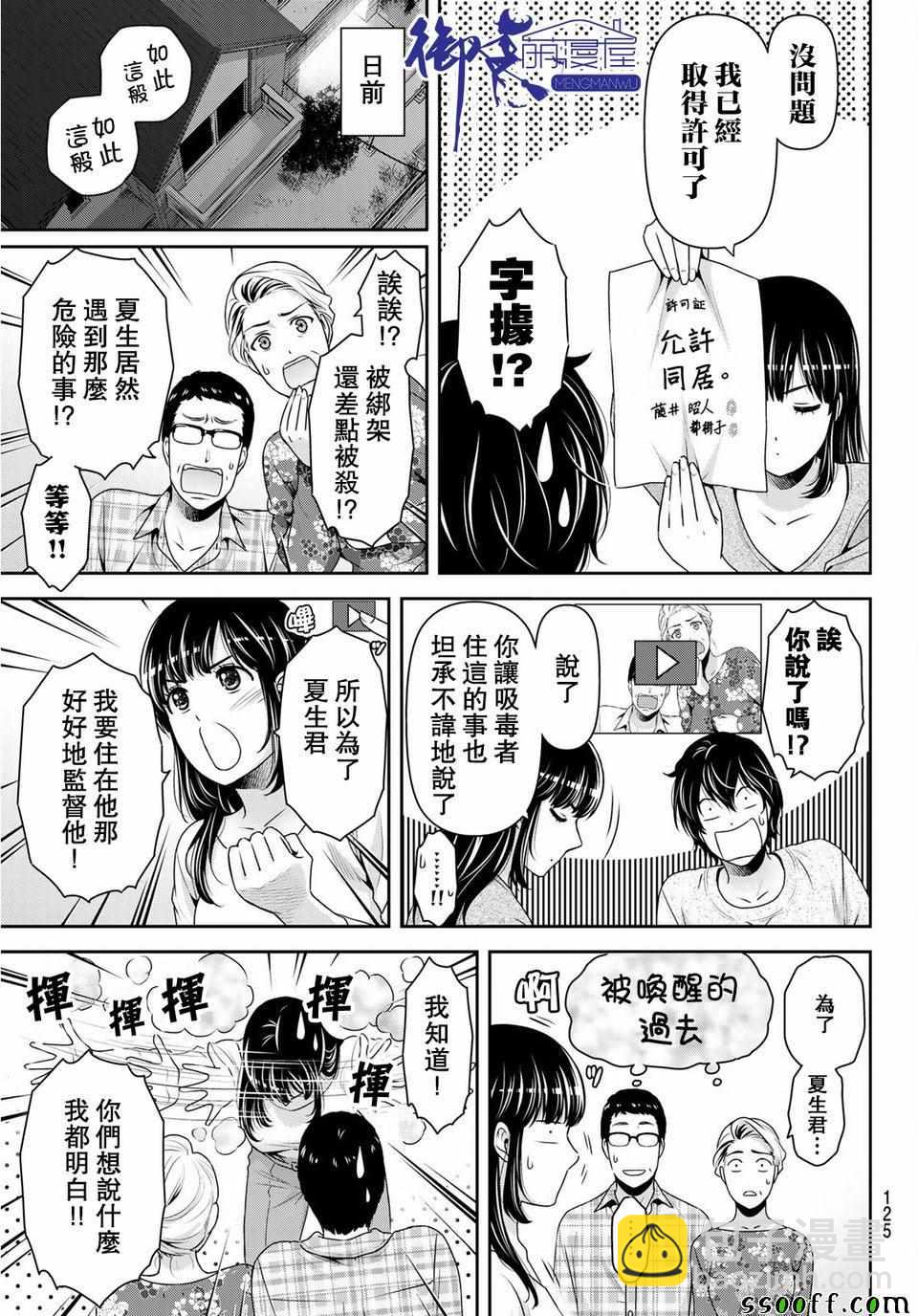 《家有女友》第230话 第5页