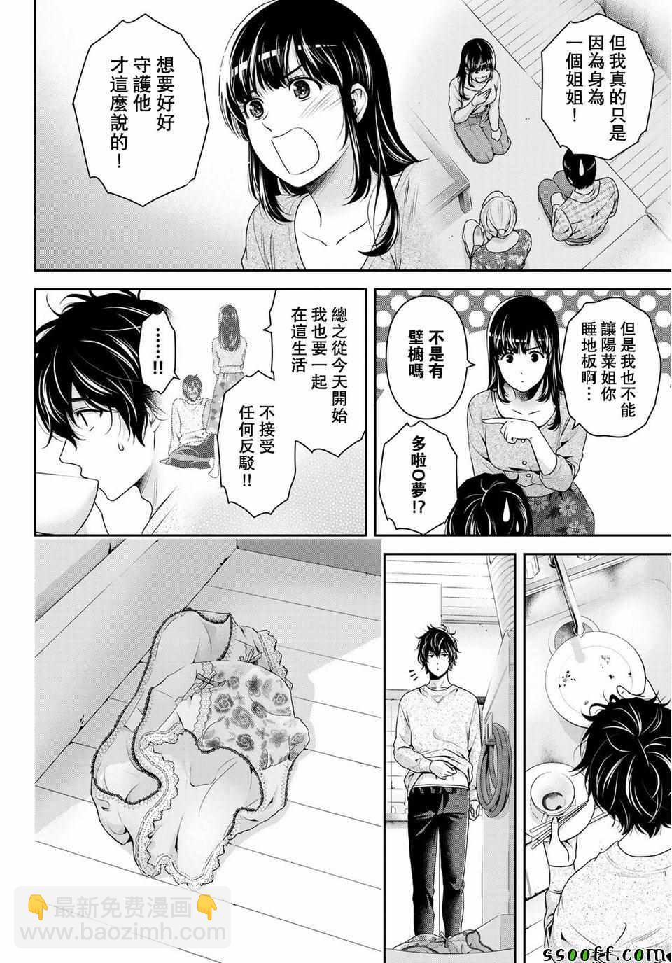 《家有女友》第230话 第6页