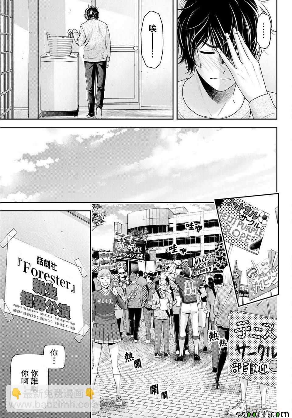 《家有女友》第230话 第7页