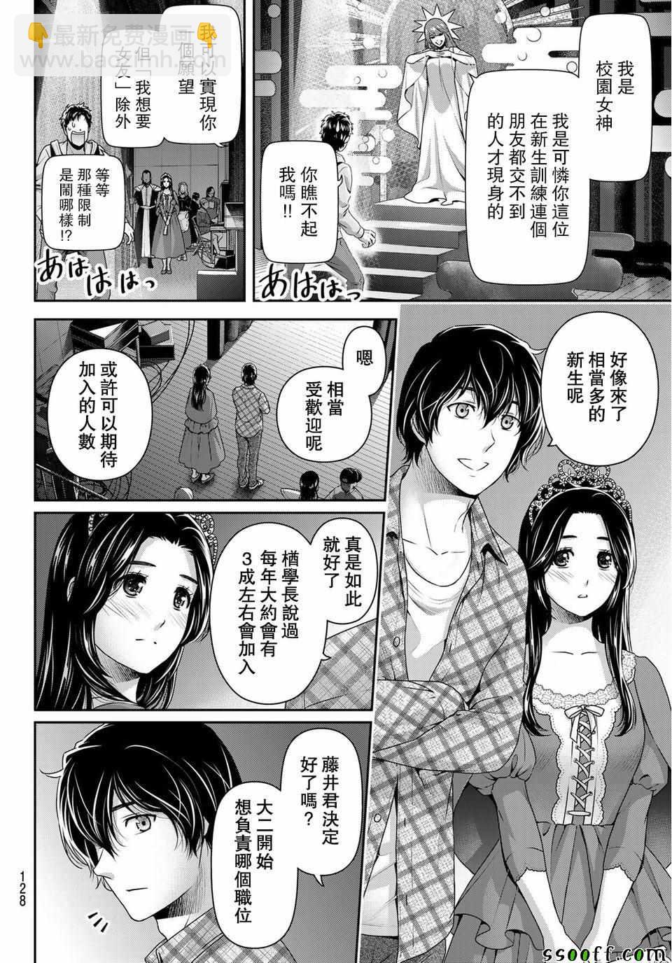 《家有女友》第230话 第8页