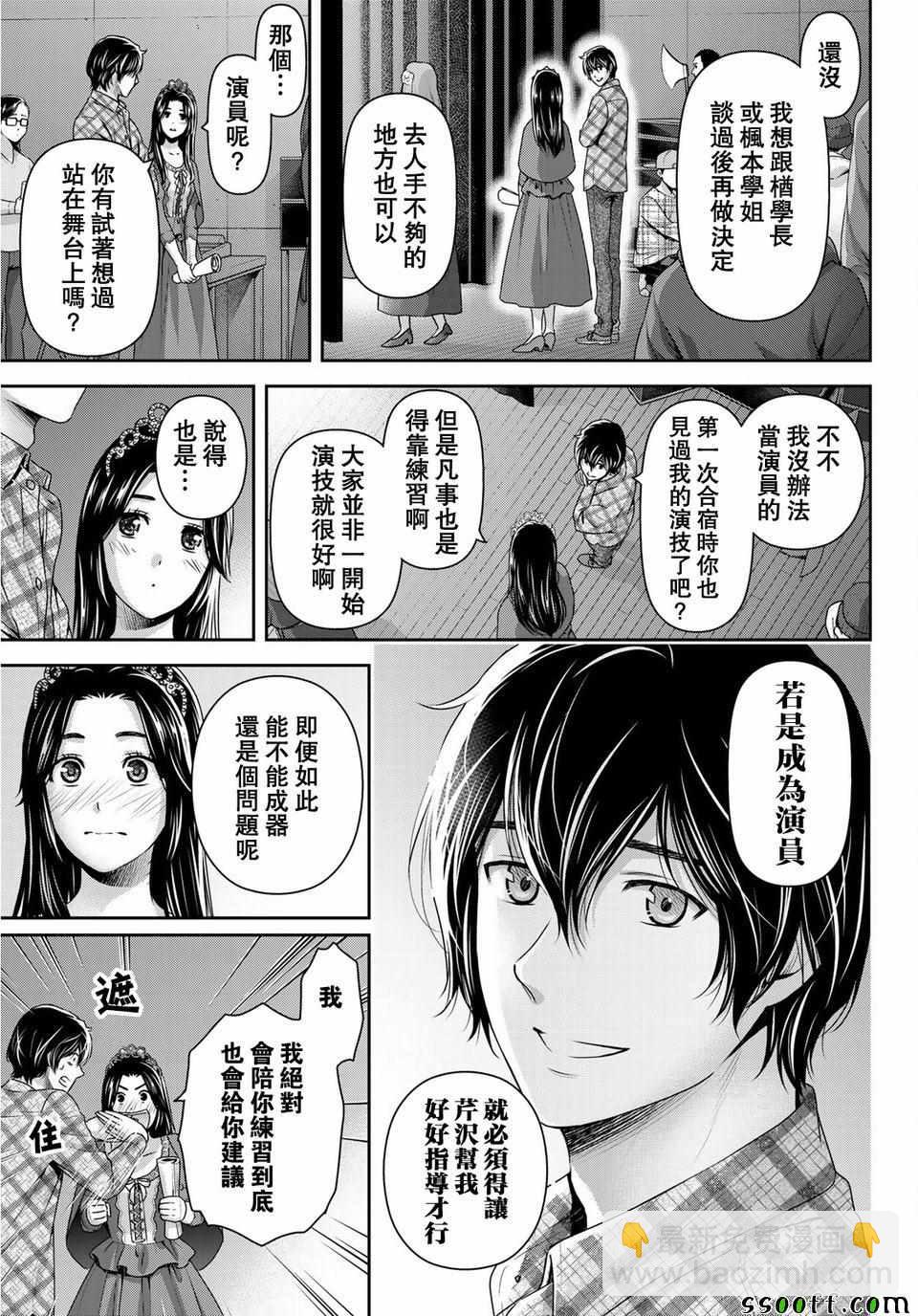《家有女友》第230话 第9页