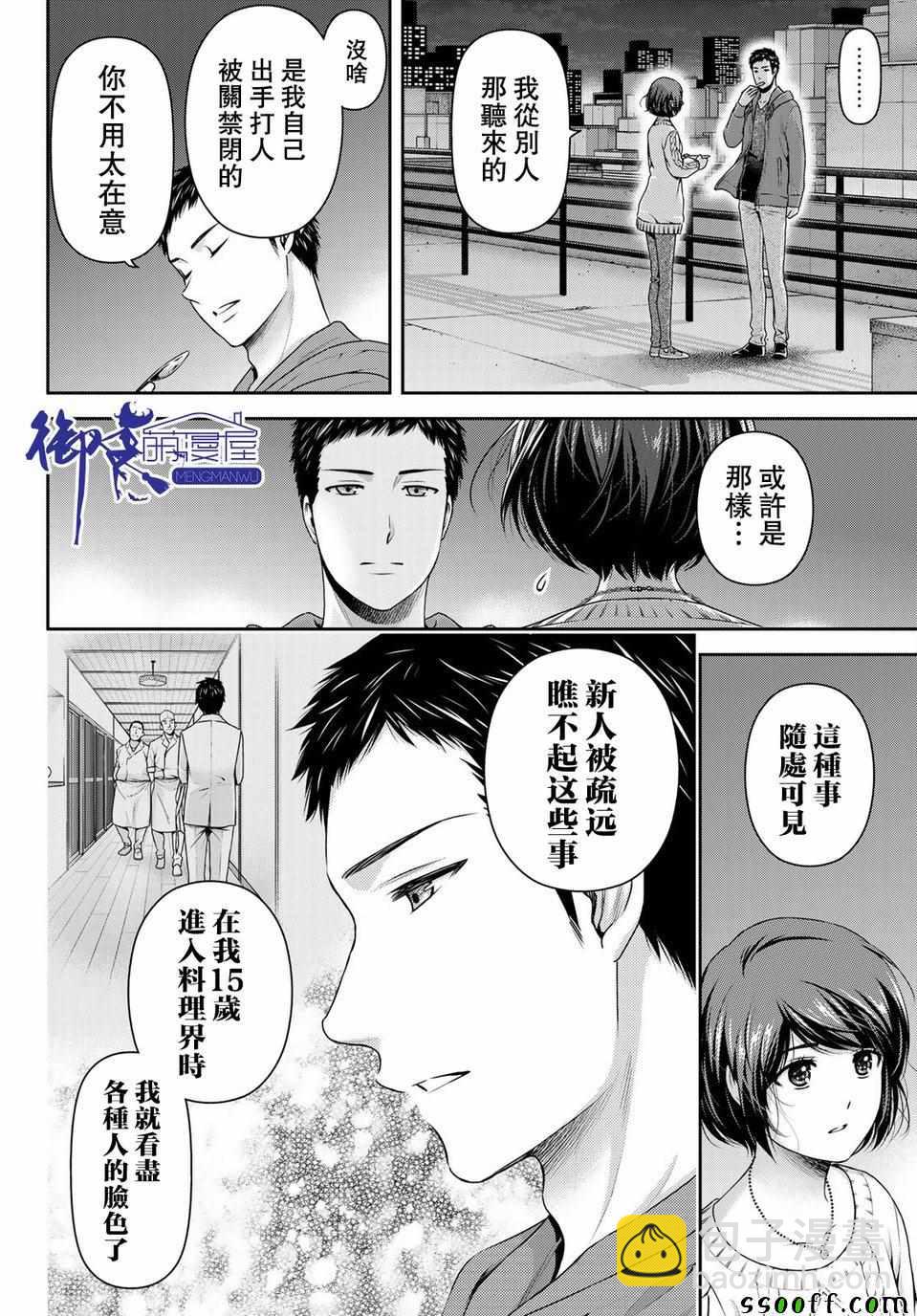 《家有女友》第229话 第10页