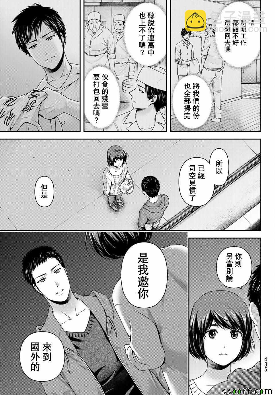《家有女友》第229话 第11页