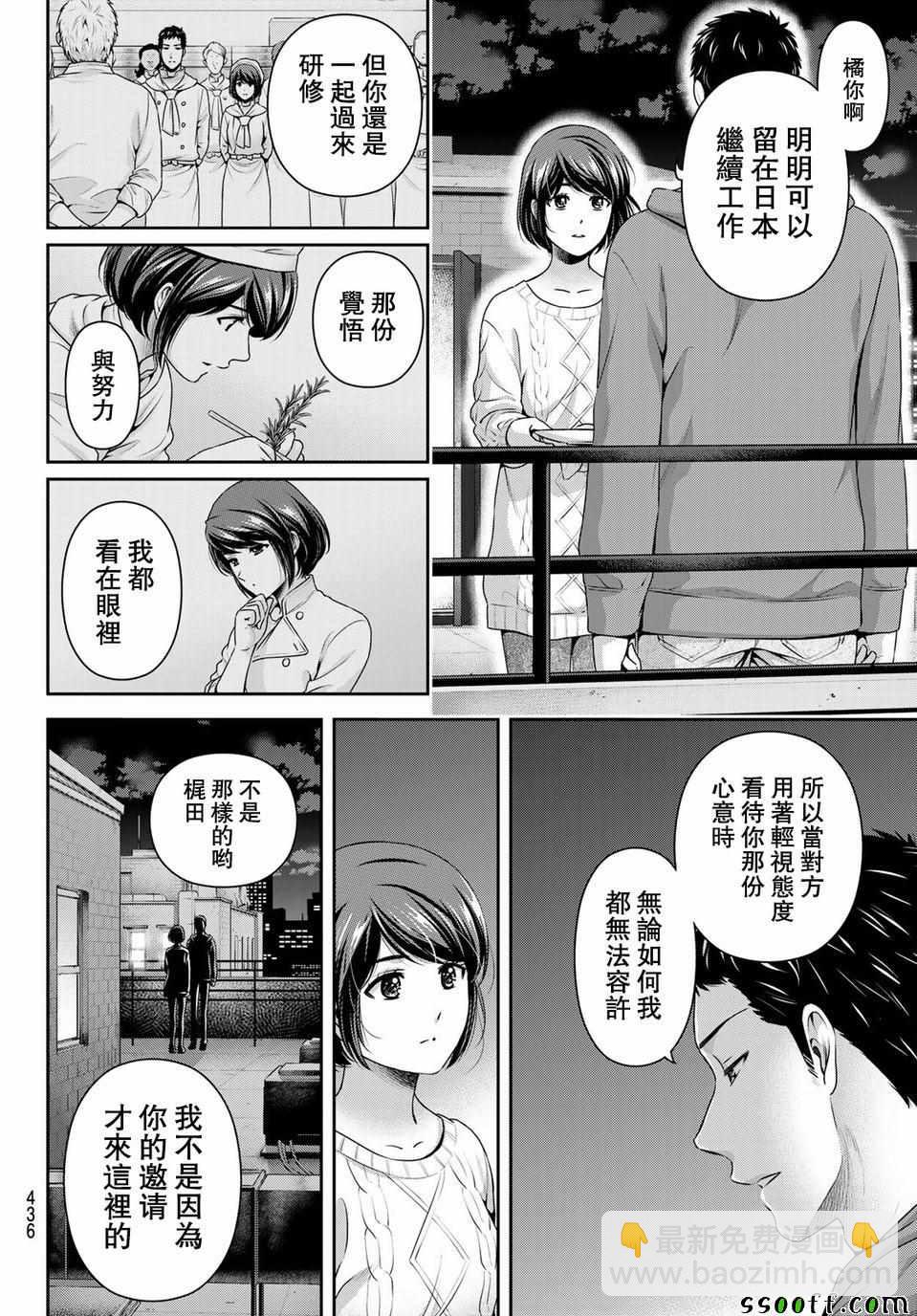 《家有女友》第229话 第12页
