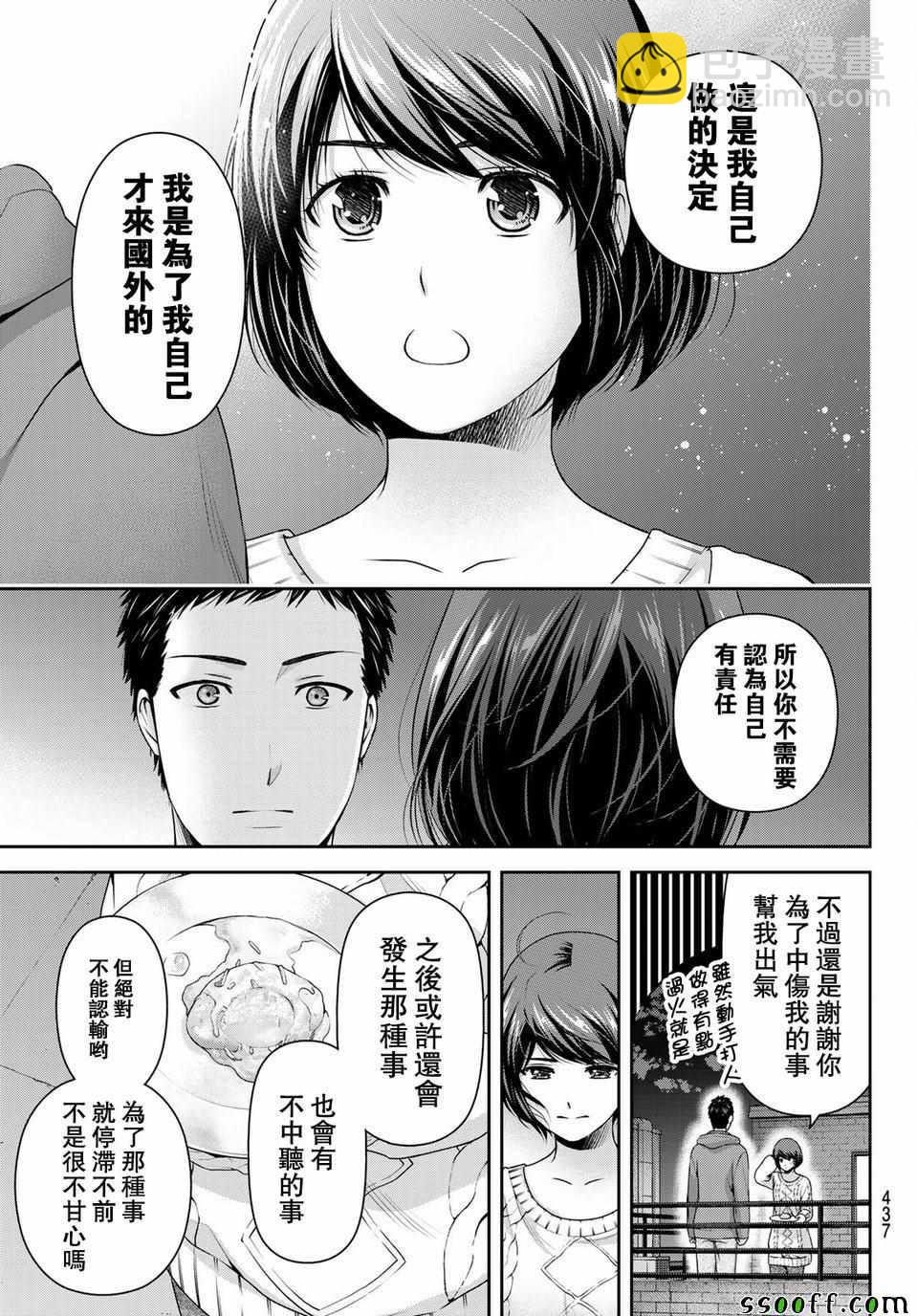 《家有女友》第229话 第13页
