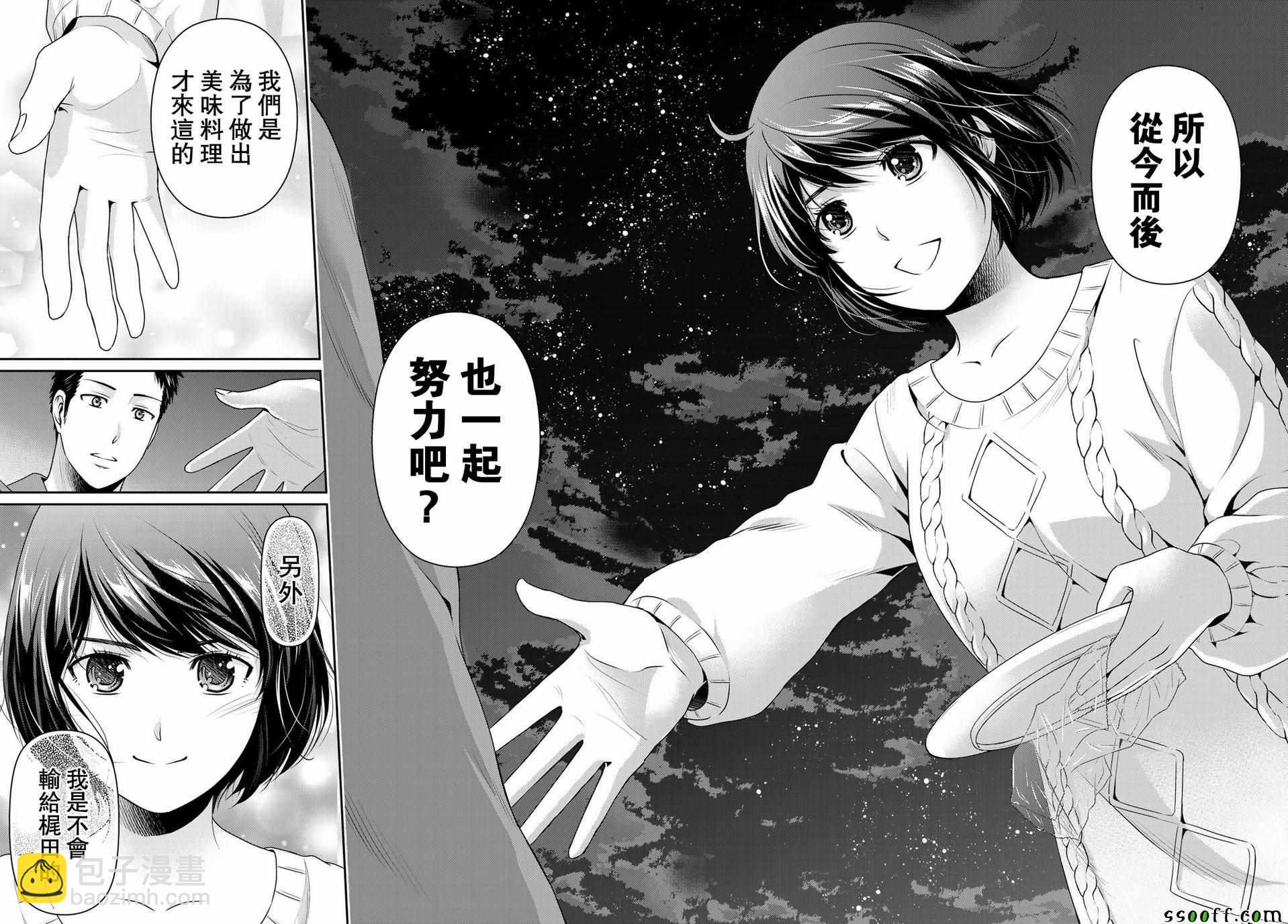 《家有女友》第229话 第14页