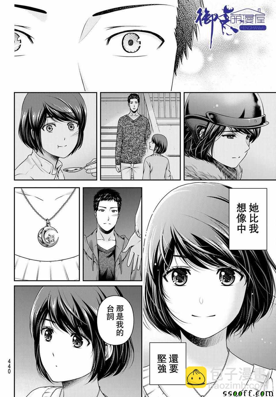 《家有女友》第229话 第15页